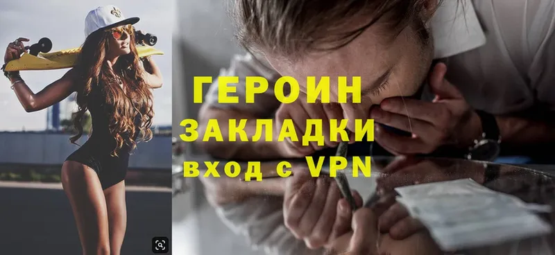 где найти   Сергач  Героин Heroin 